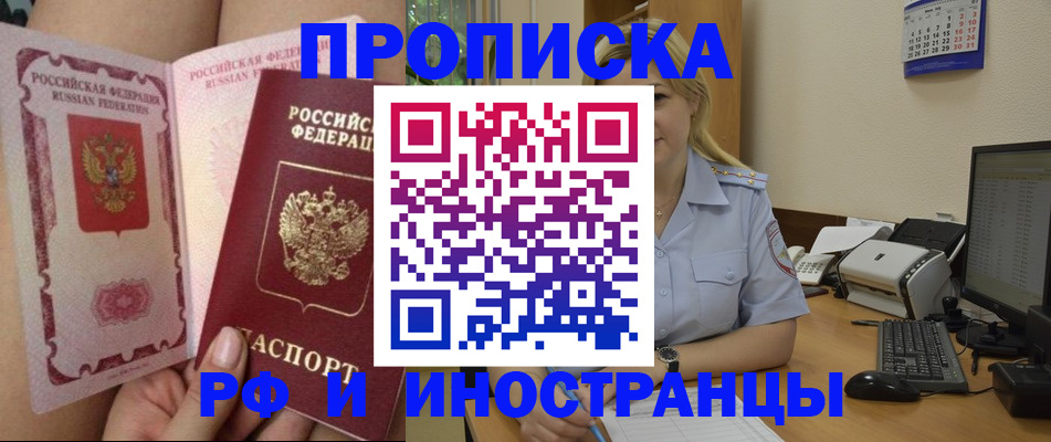 прописка для работы в Ленинградской области