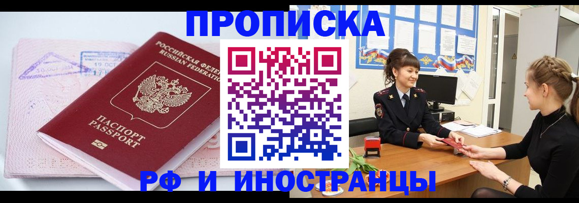 прописка иностранных граждан в Ленинградской области